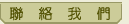 �P�ڭ̳s��
